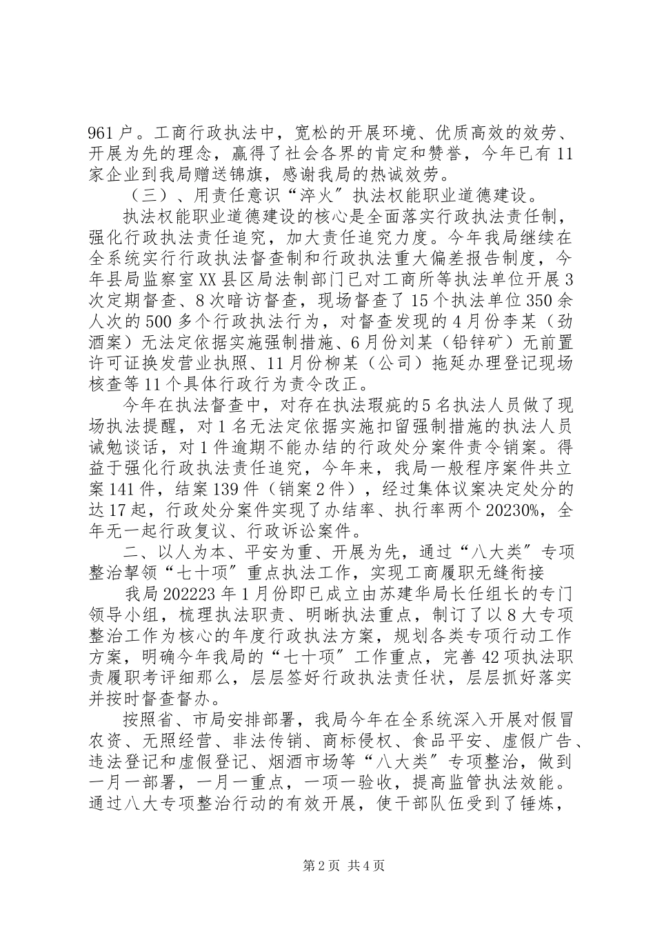 2023年工商局行政执法情况报告.docx_第2页