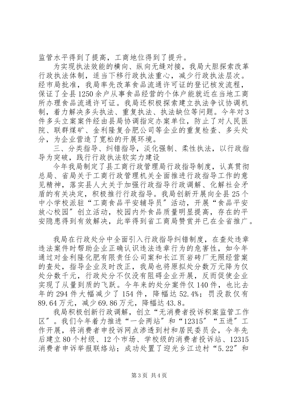 2023年工商局行政执法情况报告.docx_第3页