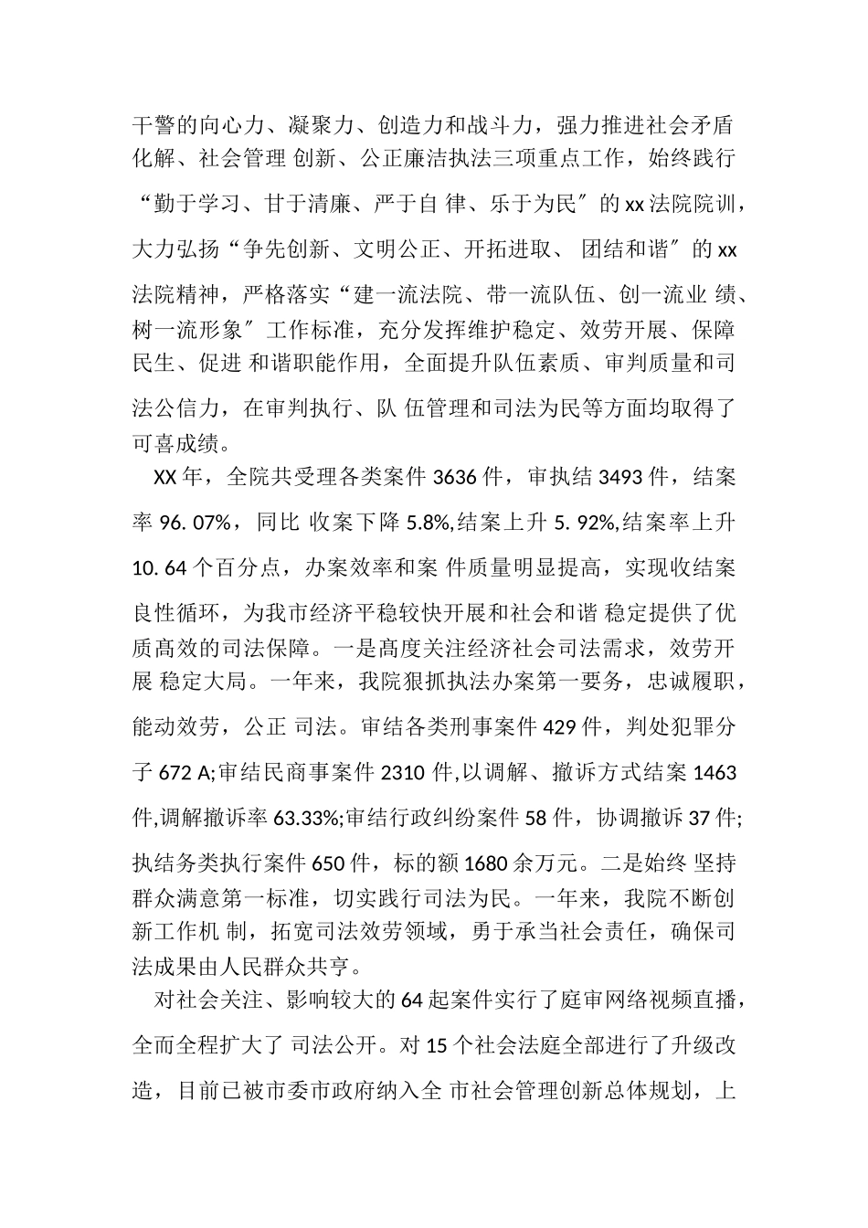 2023年法院党组述职述廉报告.doc_第2页