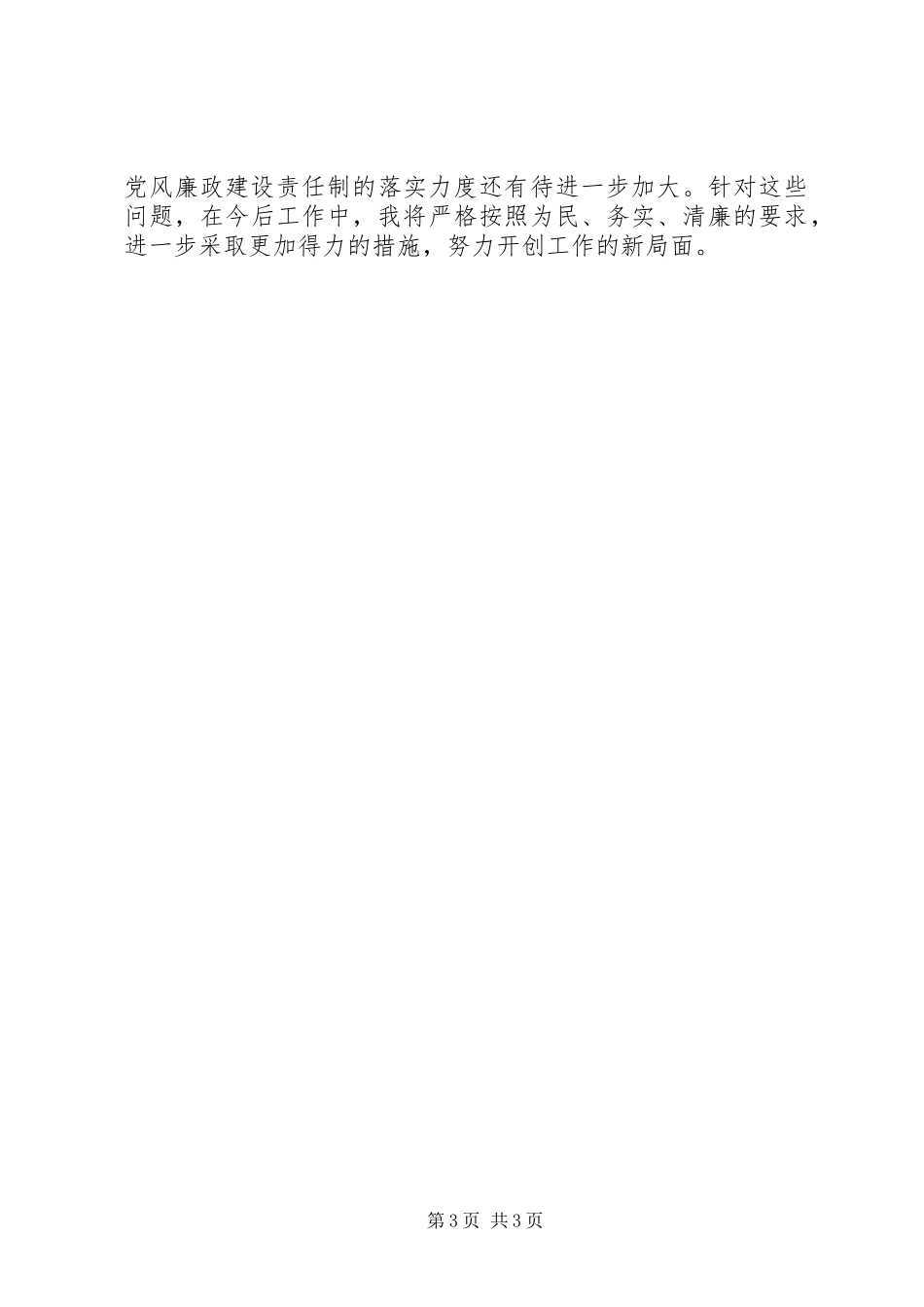 2023年管委会主任度述职述廉述效报告.docx_第3页