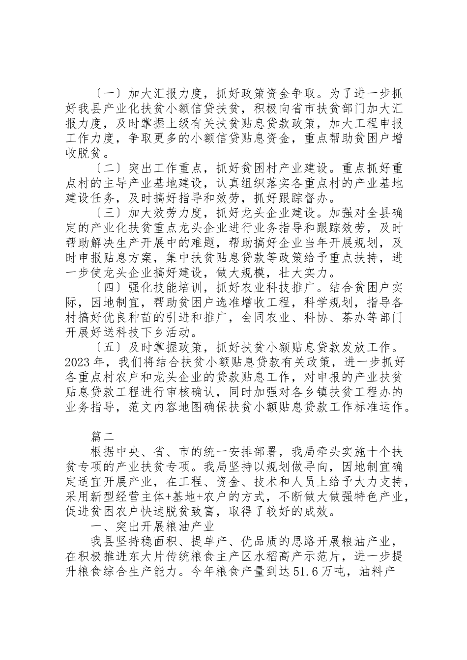 2023年市产业扶贫工作情况报告范文四篇.doc_第3页