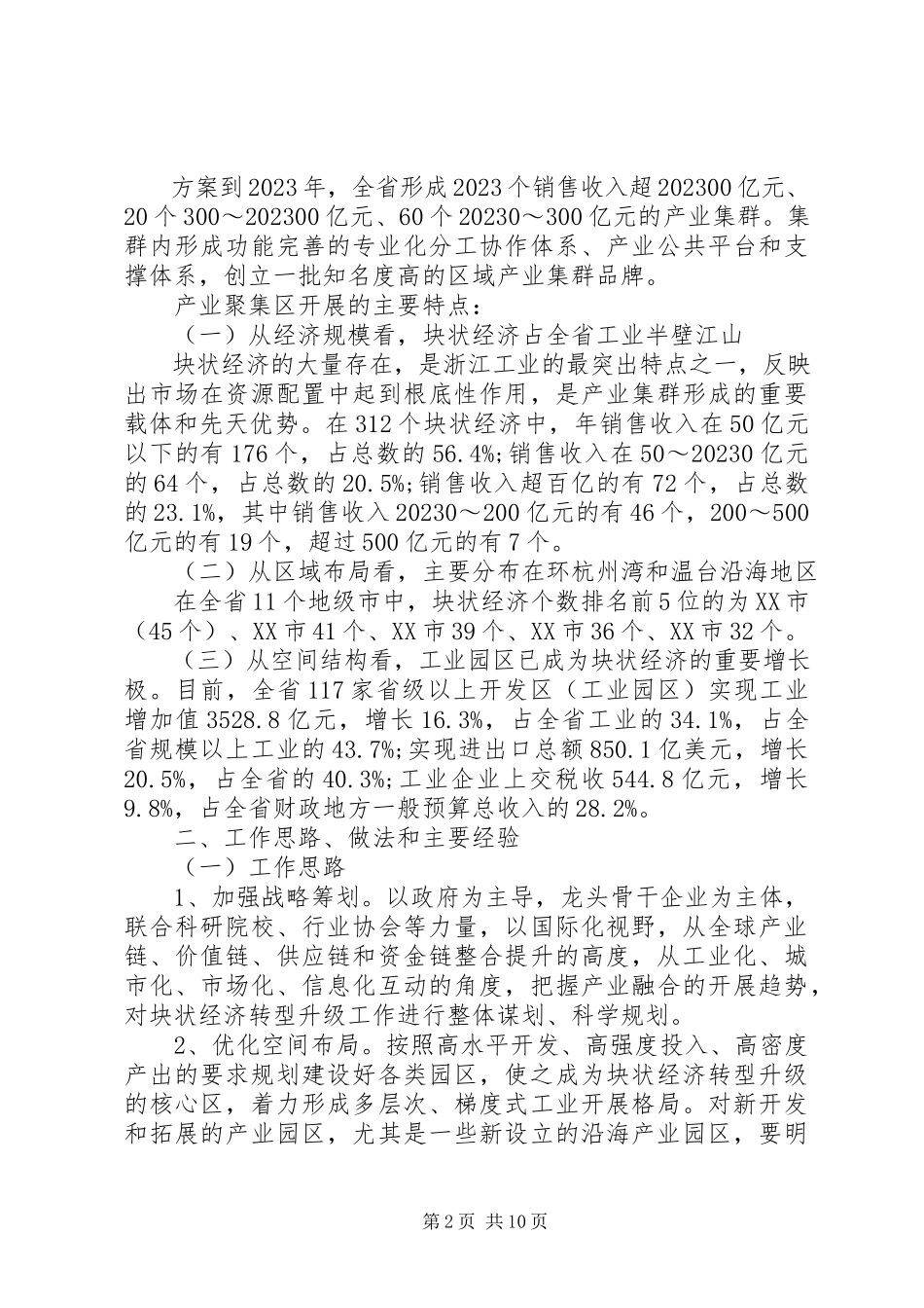 2023年工业园区调研报告及管理办法.docx_第2页
