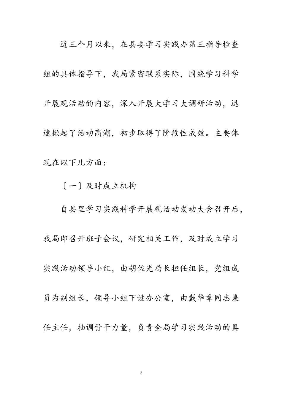 2023年县文化广电局科学发展观分析检查报告范文.doc_第2页