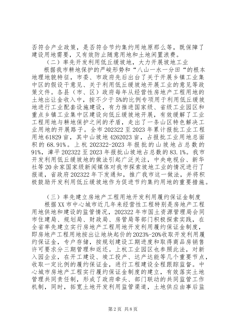 2023年提高土地资源节约集约利用水平工作报告.docx_第2页