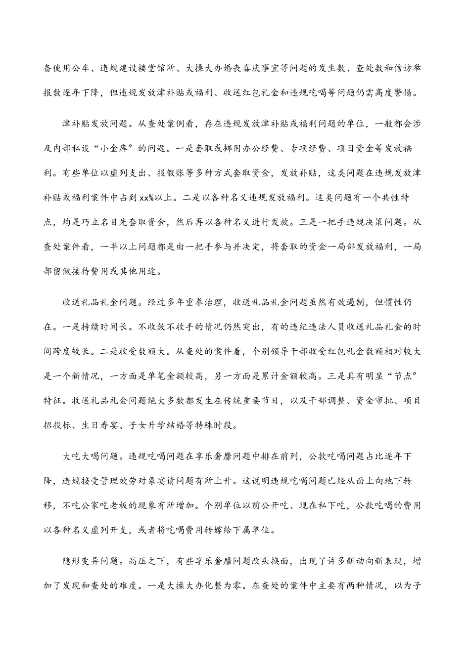 2023年纪委监委党风政风监督室关于坚持问题导向毫不松懈纠治“四风”的报告.docx_第3页