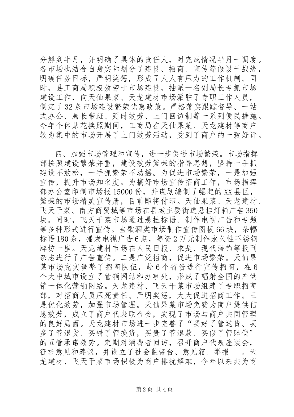 2023年市场指挥部贯彻落实县委全委会精神的报告.docx_第2页