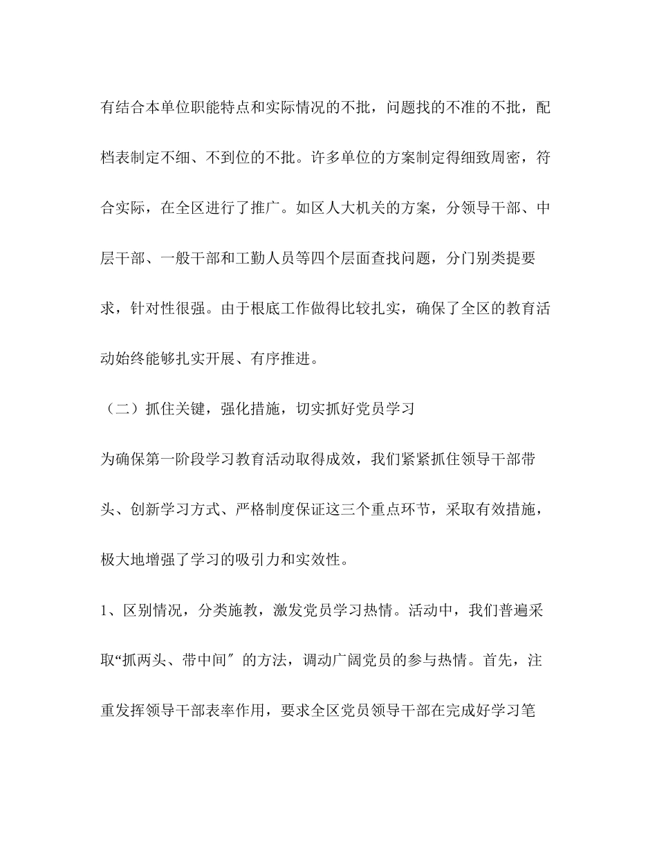 2023年第一批次先进性教育总结报告.docx_第3页