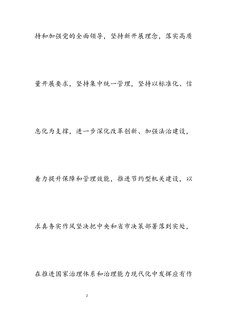 2023年市机关事务管理局领导班子年度考核述职报告.docx_第2页