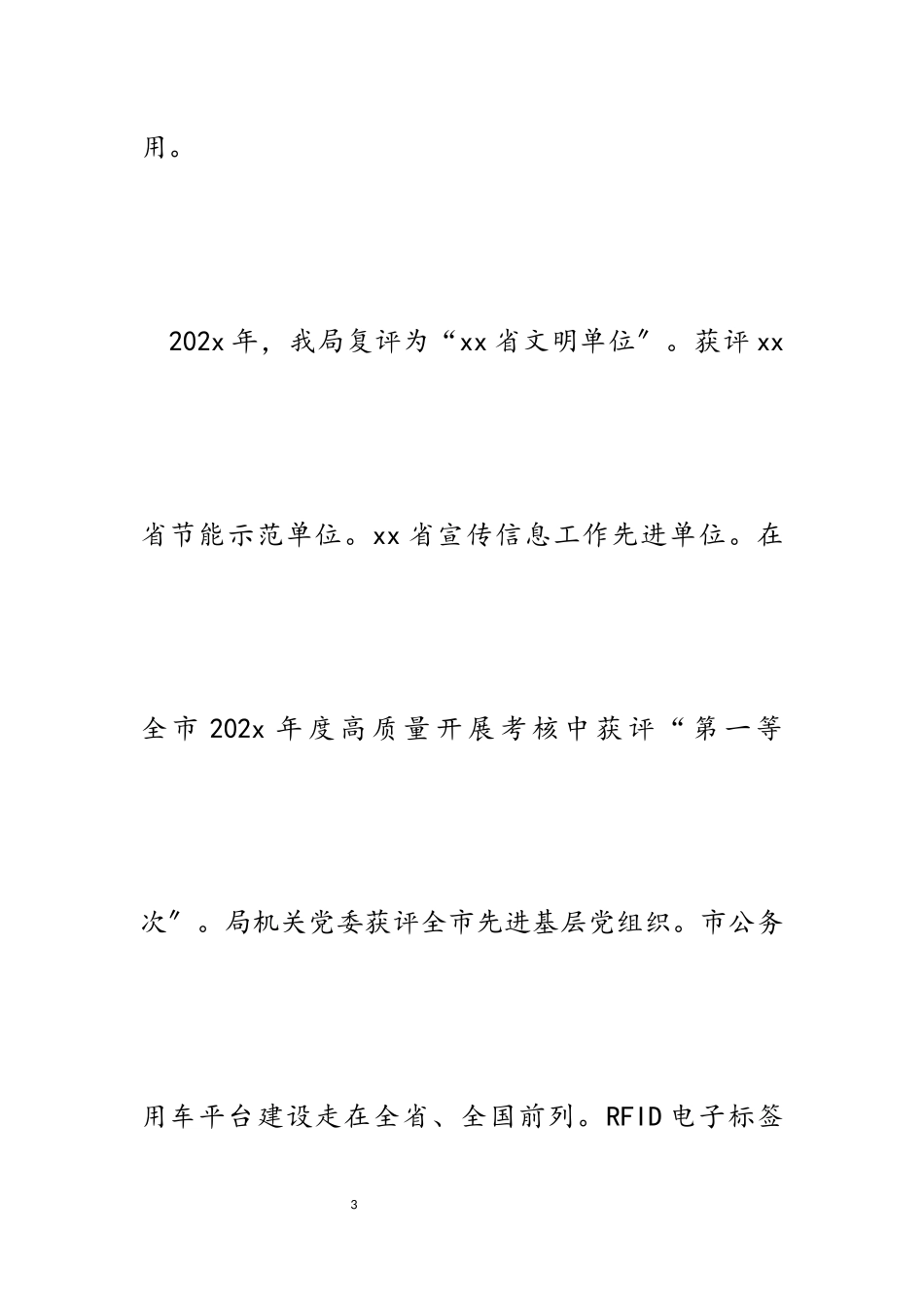 2023年市机关事务管理局领导班子年度考核述职报告.docx_第3页