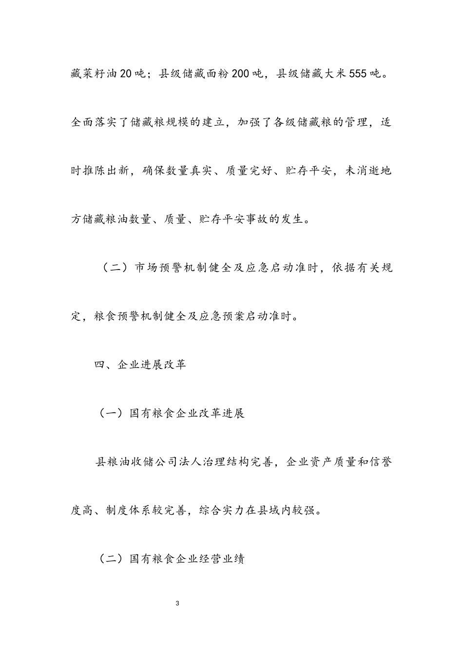 2023年绩效管理考评自查报告.docx_第3页