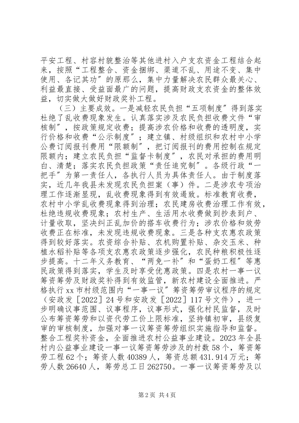 2023年县减轻农民负担工作调研报告.docx_第2页