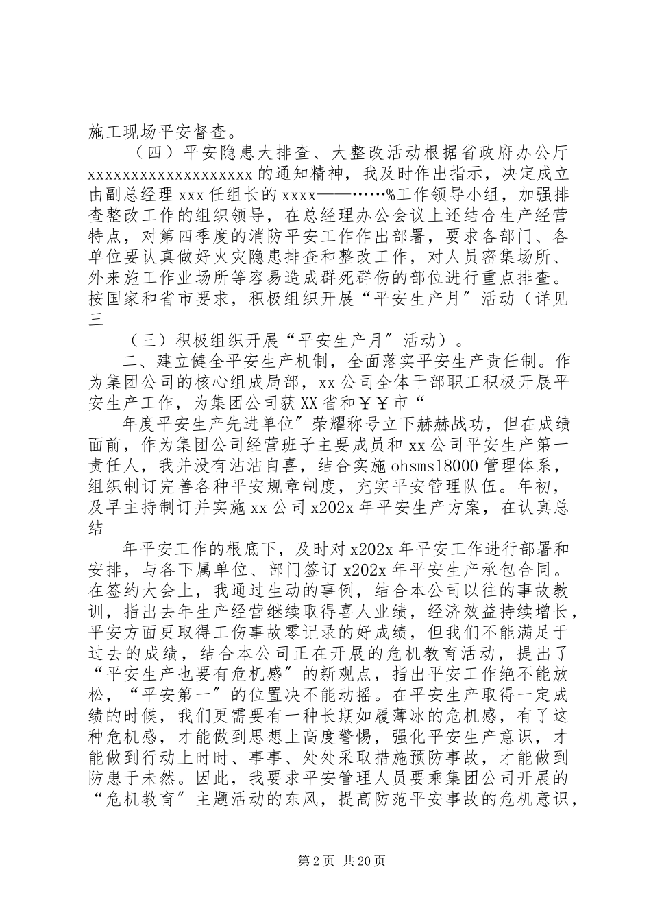 2023年安全工作述职报告3篇新编.docx_第2页