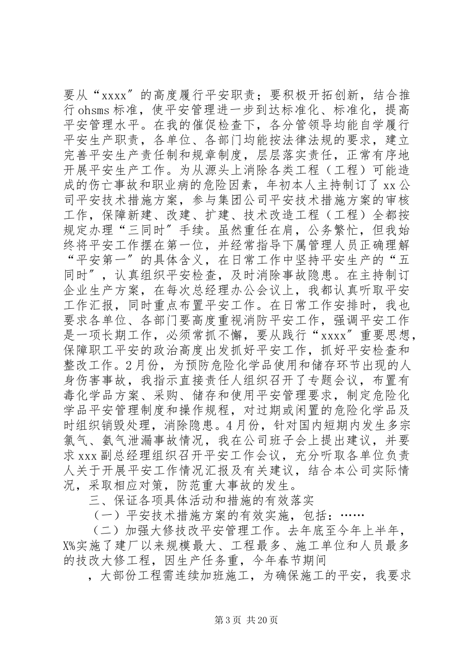 2023年安全工作述职报告3篇新编.docx_第3页