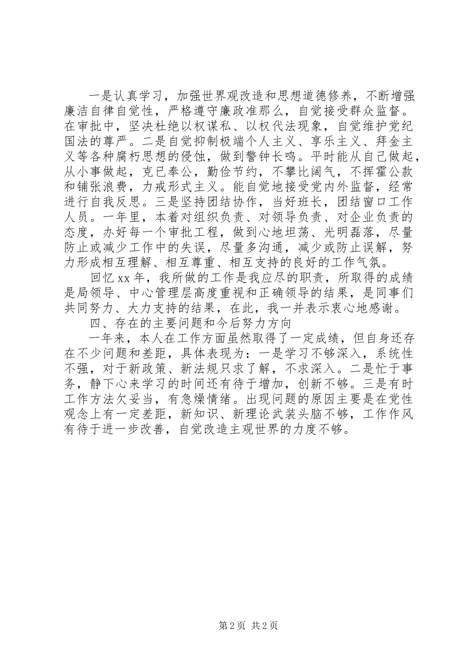 2023年政务中心窗口办事人员述职述廉报告.docx_第2页