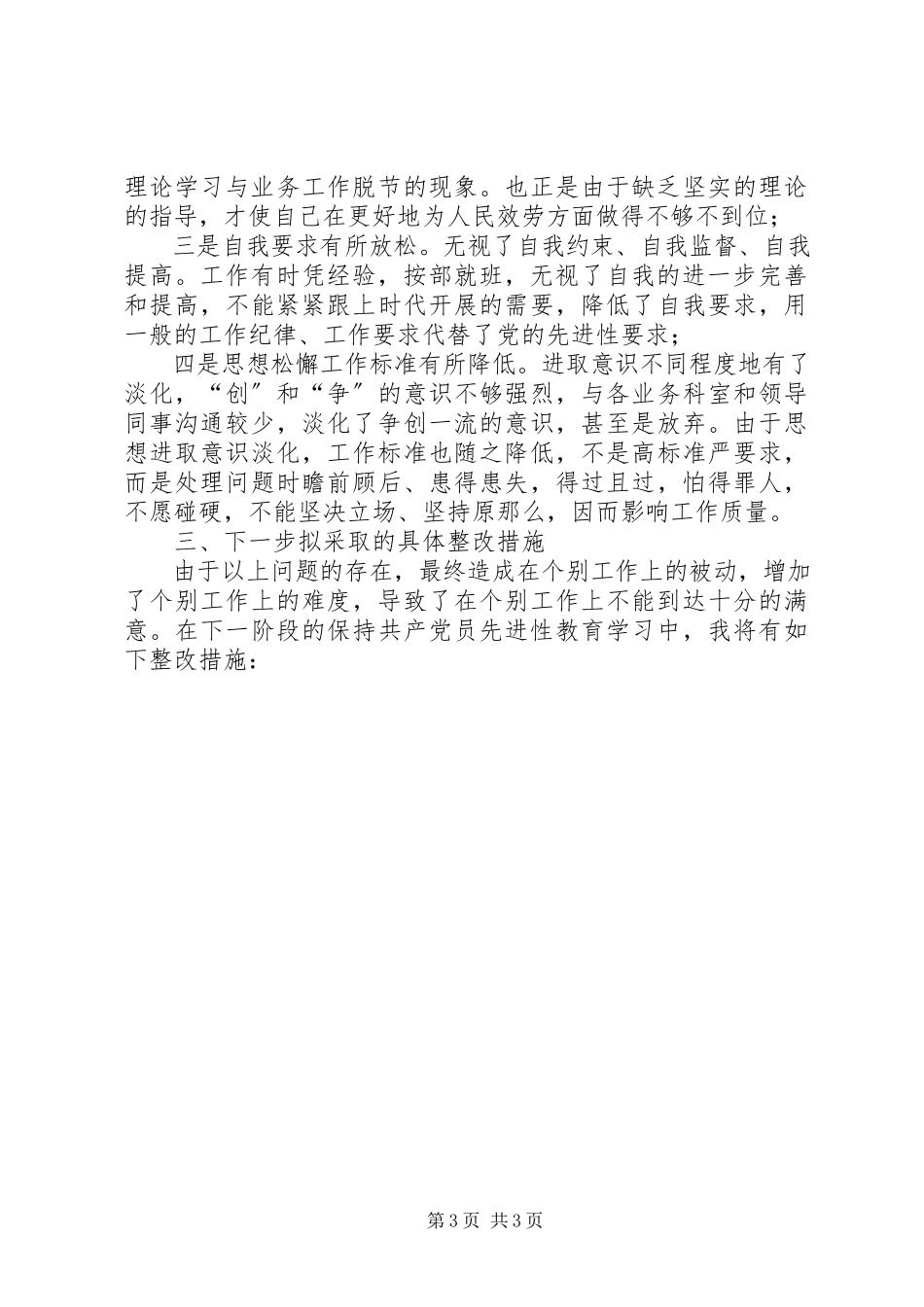 2023年检察官党性分析材料.docx_第3页