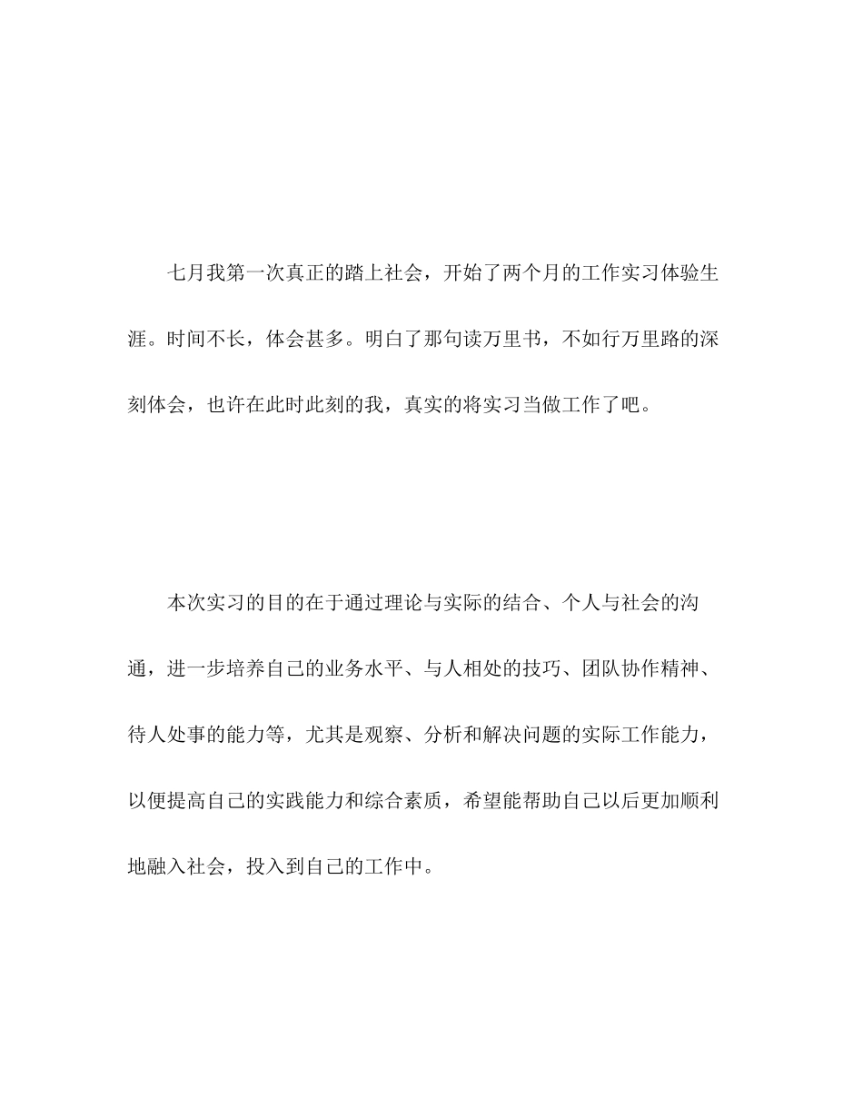 2023年大学生实习报告自我总结2.docx_第2页