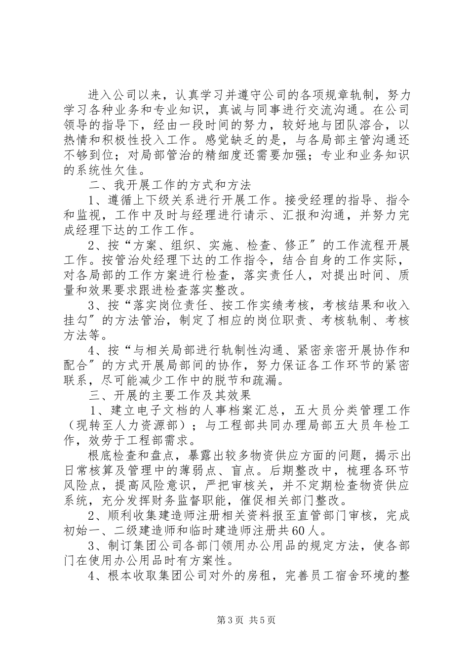 2023年述职报告三篇.docx_第3页