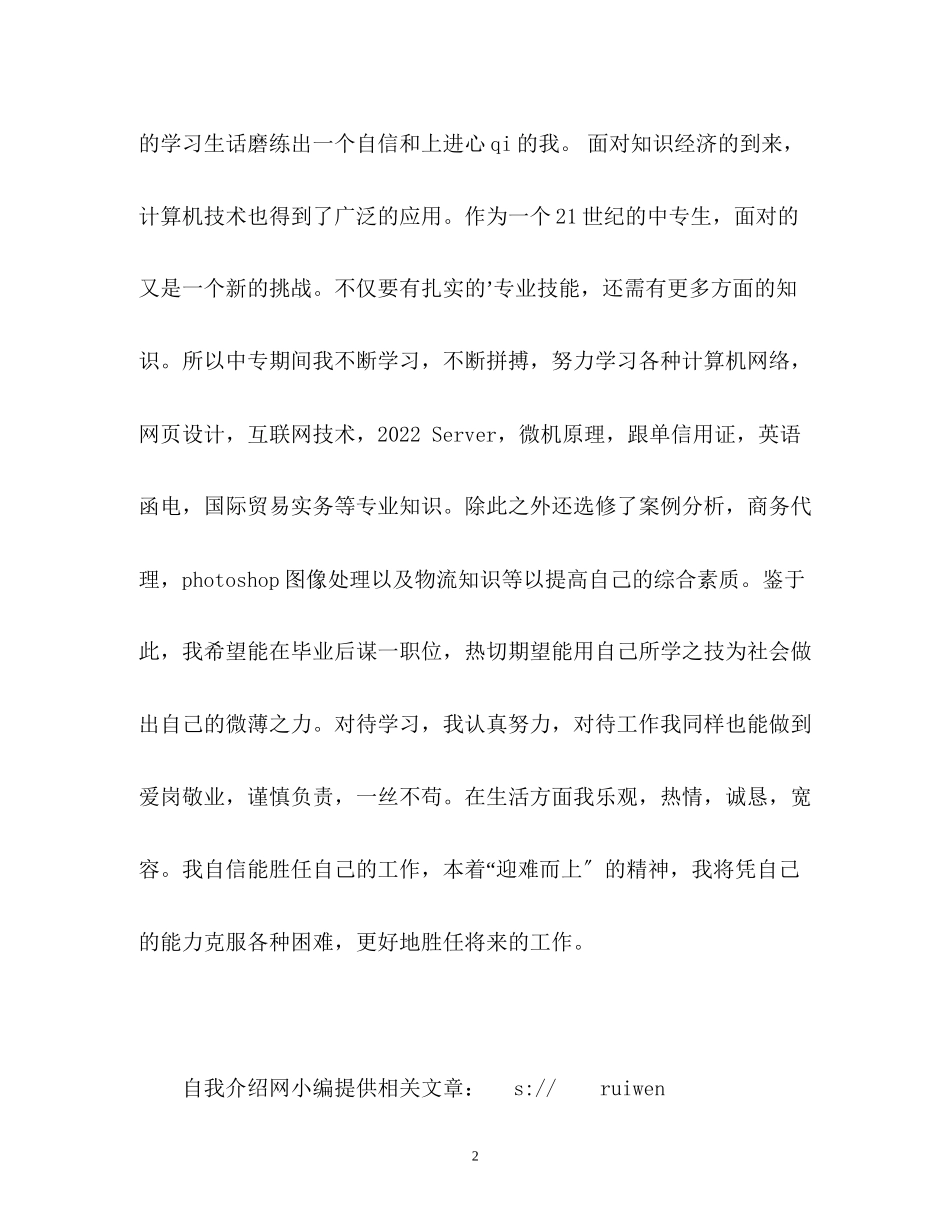 2023年电子商务行业自我介绍.docx_第2页