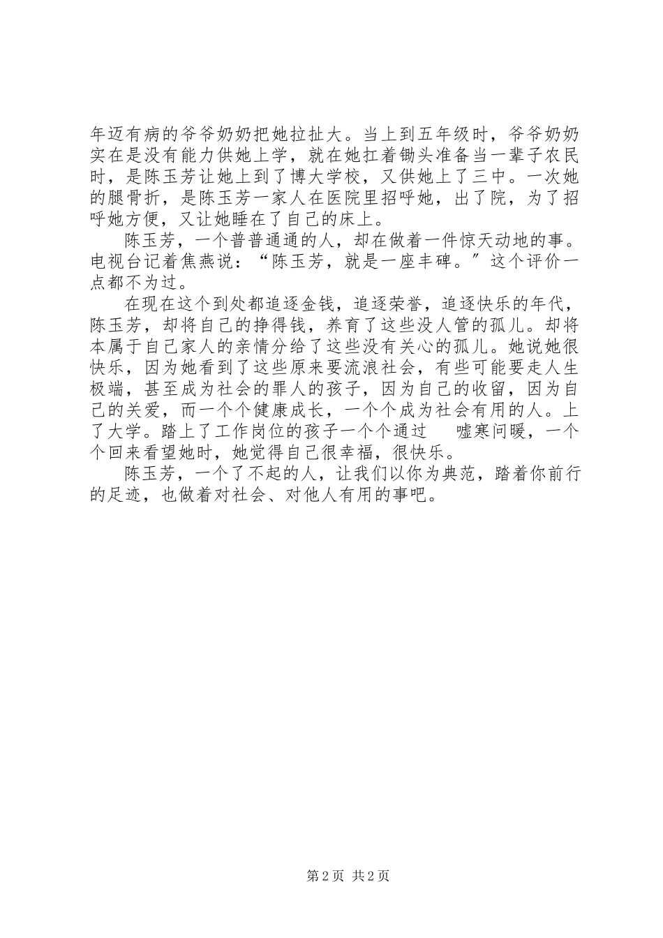 2023年听陈玉芳事迹报告心得体会.docx_第2页