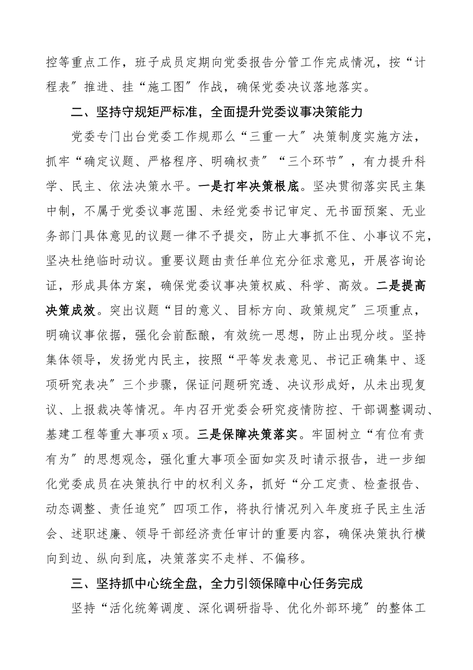 书记述职抓党建工作述职报告.doc_第2页