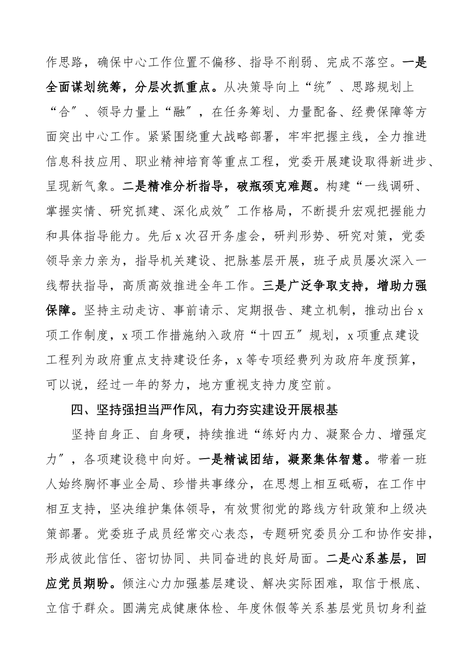 书记述职抓党建工作述职报告.doc_第3页