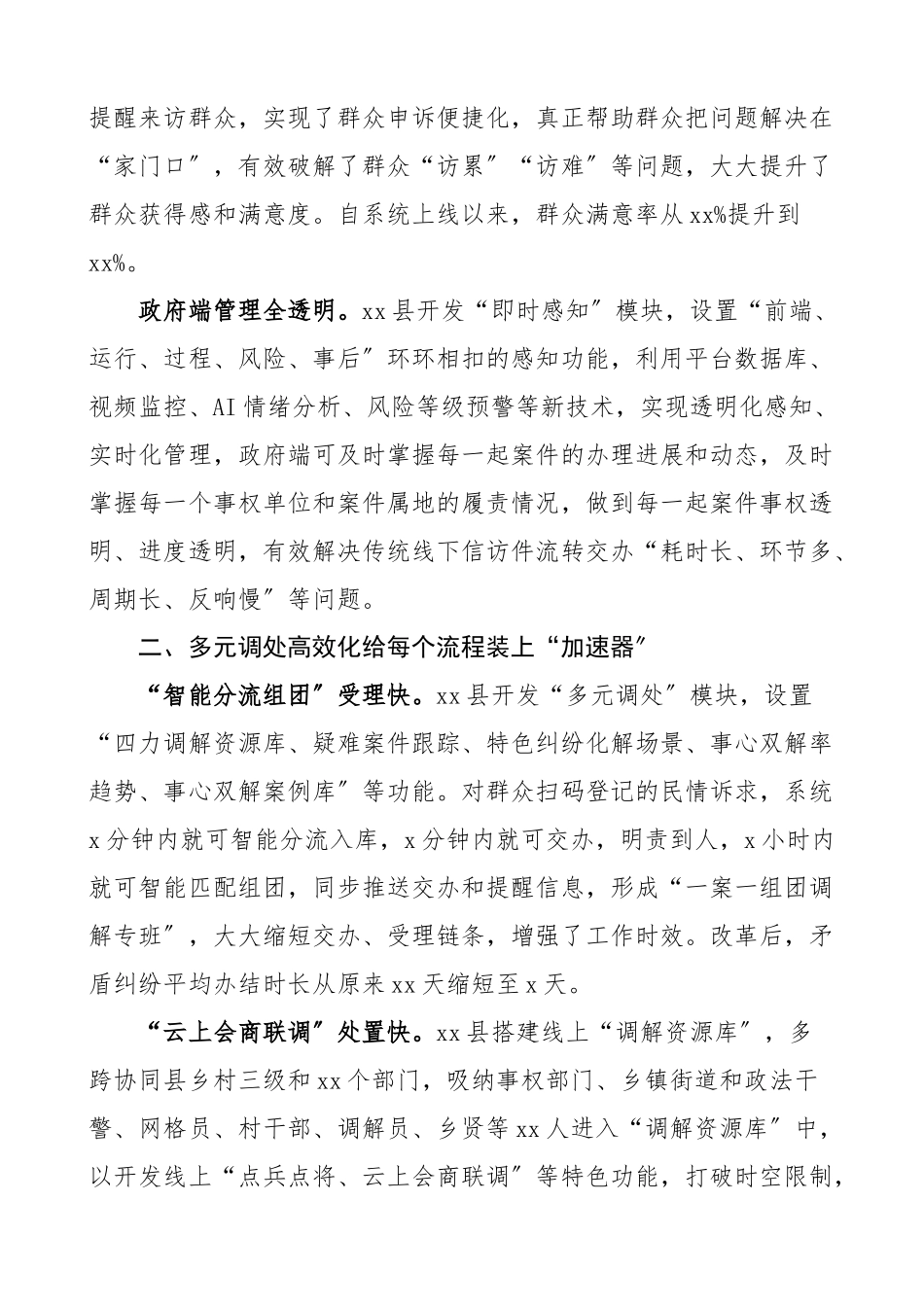 县数字赋能基层信访工作总结工作汇报报告范文.docx_第2页