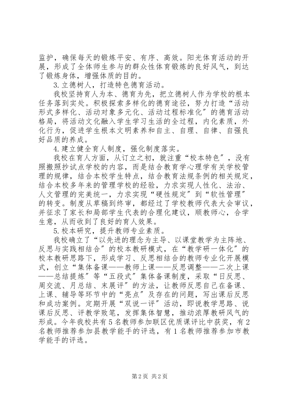 2023年学校督导自评报告.docx_第2页