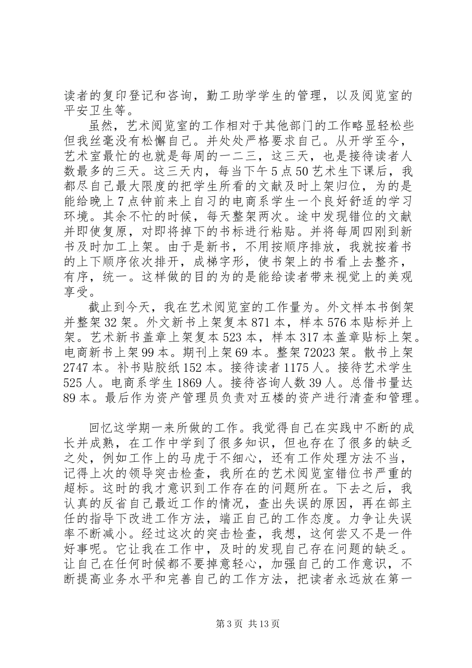 2023年图书馆年度工作述职报告.docx_第3页