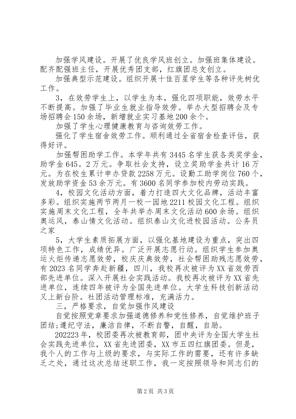 2023年学院团委处长述职述廉工作报告.docx_第2页