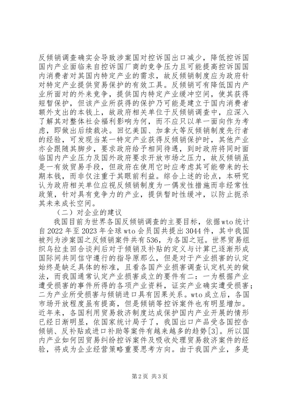 2023年国际贸易的知识产权分析.docx_第2页