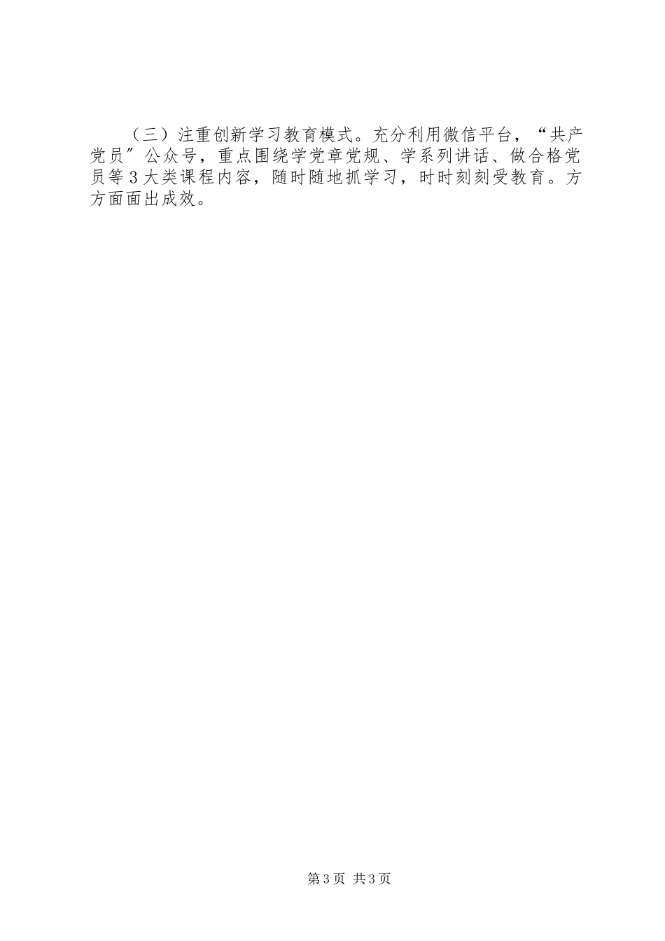 2023年机关支部党的建设情况自查情况报告.docx_第3页