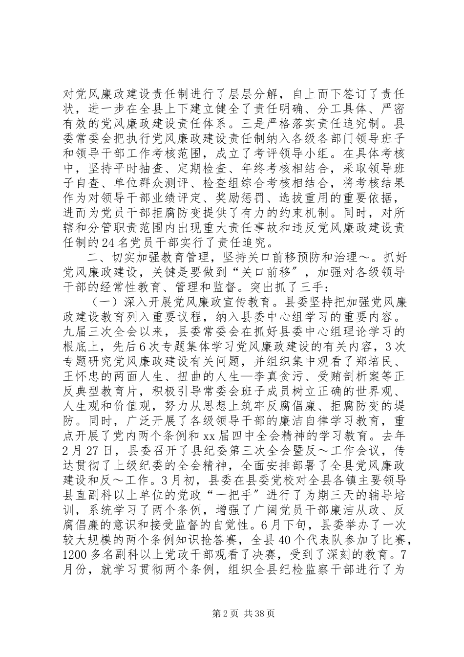2023年在县委九届四次全体会议上述职述廉报告多篇.docx_第2页