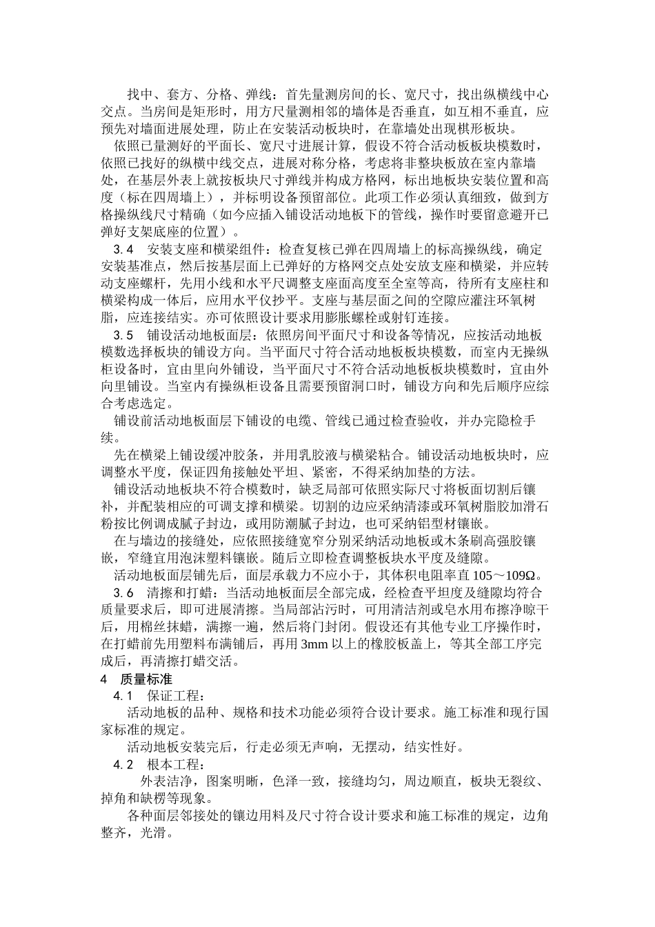 2023年建筑行业活动地板施工.docx_第2页