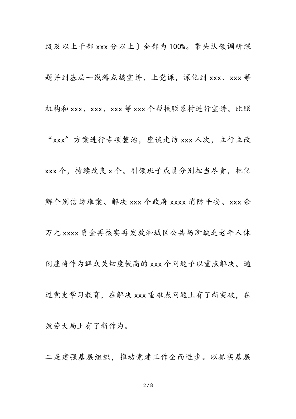 县局局长2023年度抓党建述职报告2.doc_第2页