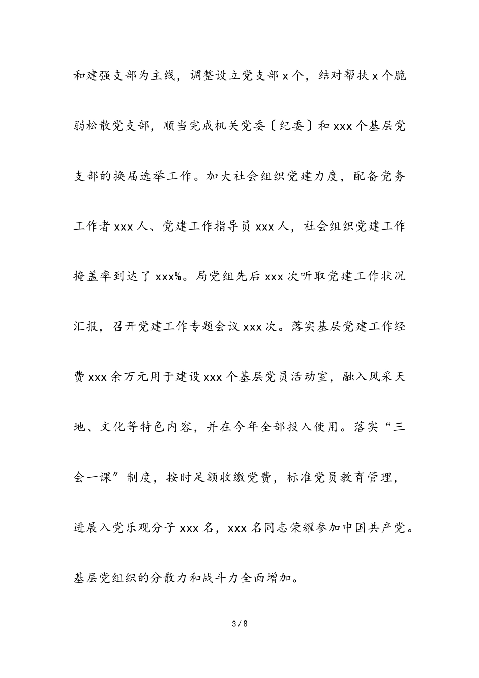 县局局长2023年度抓党建述职报告2.doc_第3页