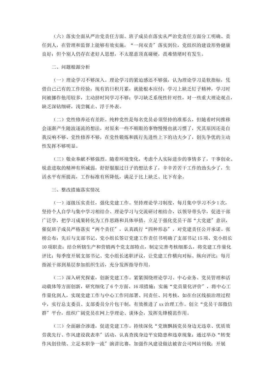 2023年组织生活整改措施落实情况 公司党支部上年度民主生活会整改措施落实情况报告.docx_第2页