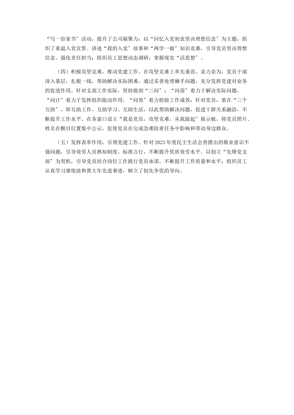 2023年组织生活整改措施落实情况 公司党支部上年度民主生活会整改措施落实情况报告.docx_第3页