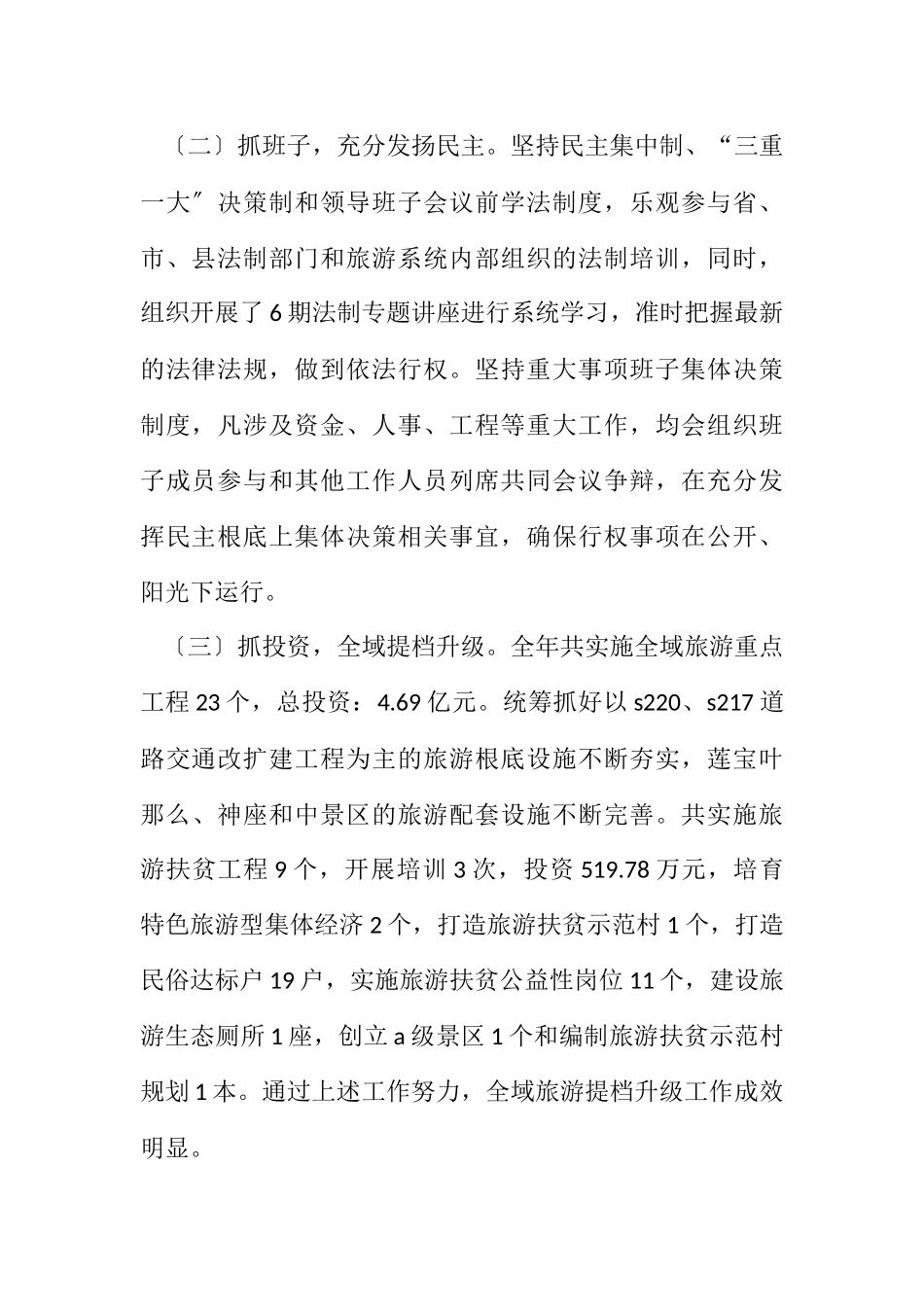 2023年旅游局党组书记述职报告.docx_第2页