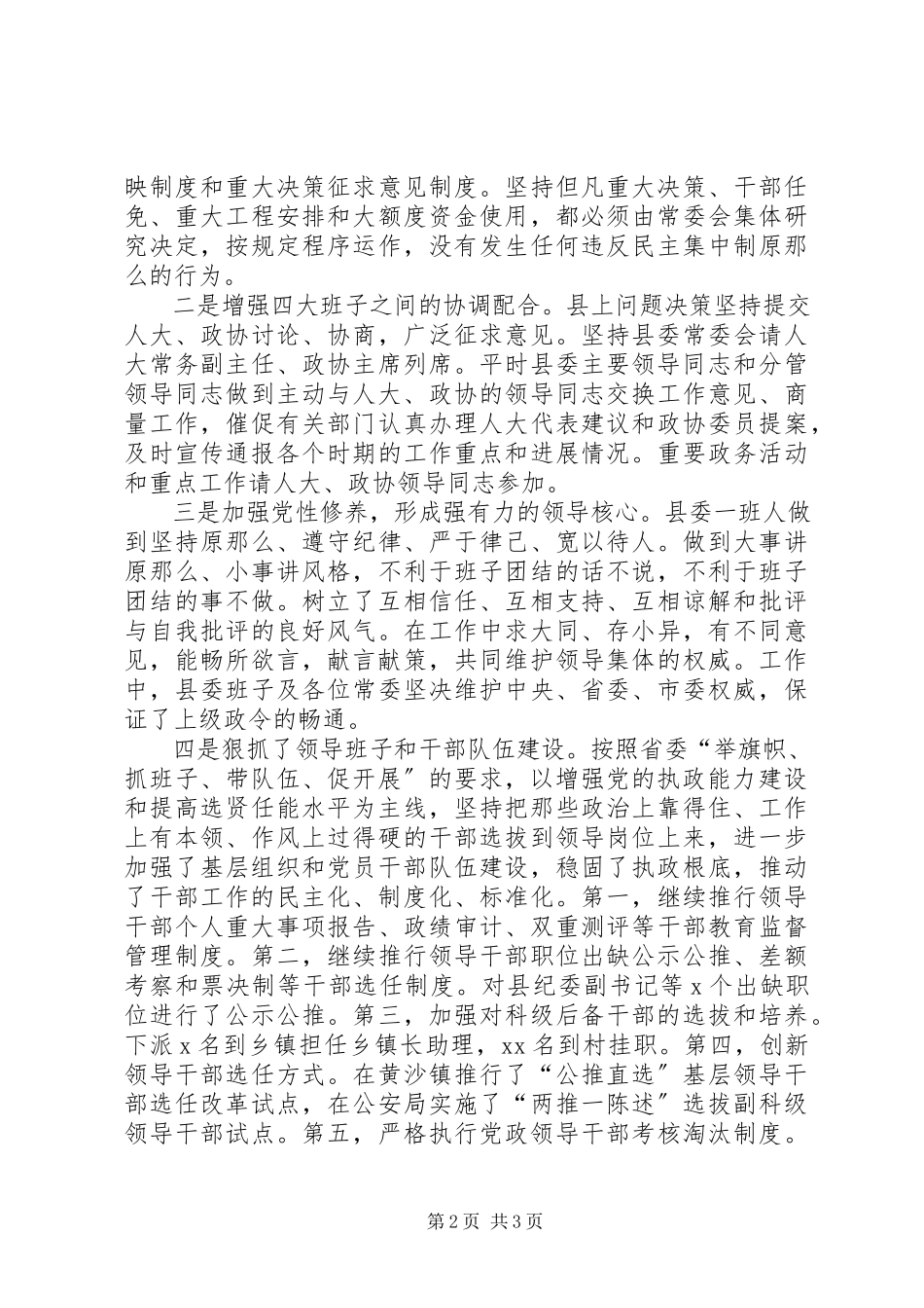 2023年县委班子度述职报告述职报告.docx_第2页
