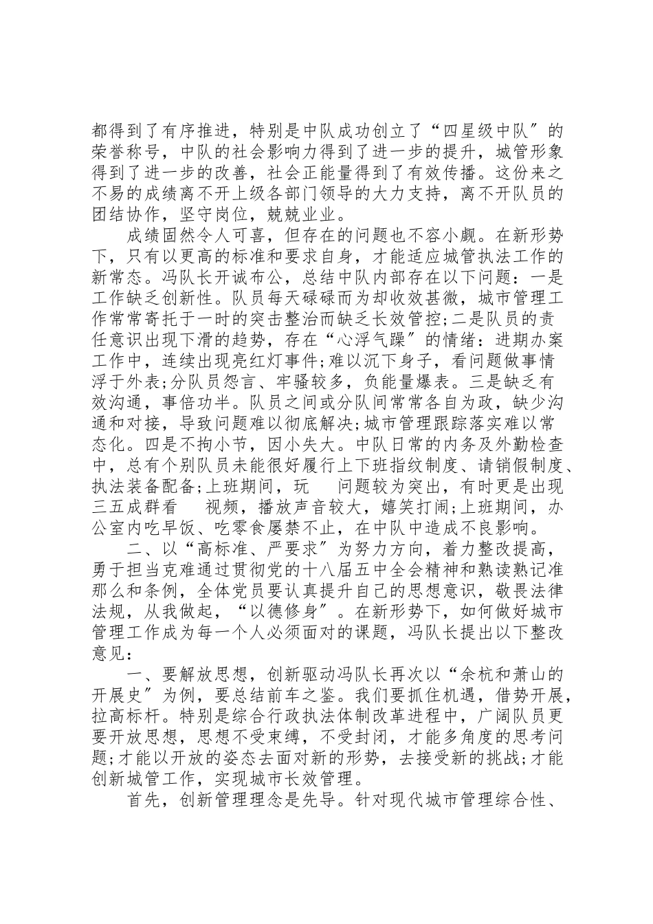 2023年年六项纪律个人自查报告 .doc_第2页