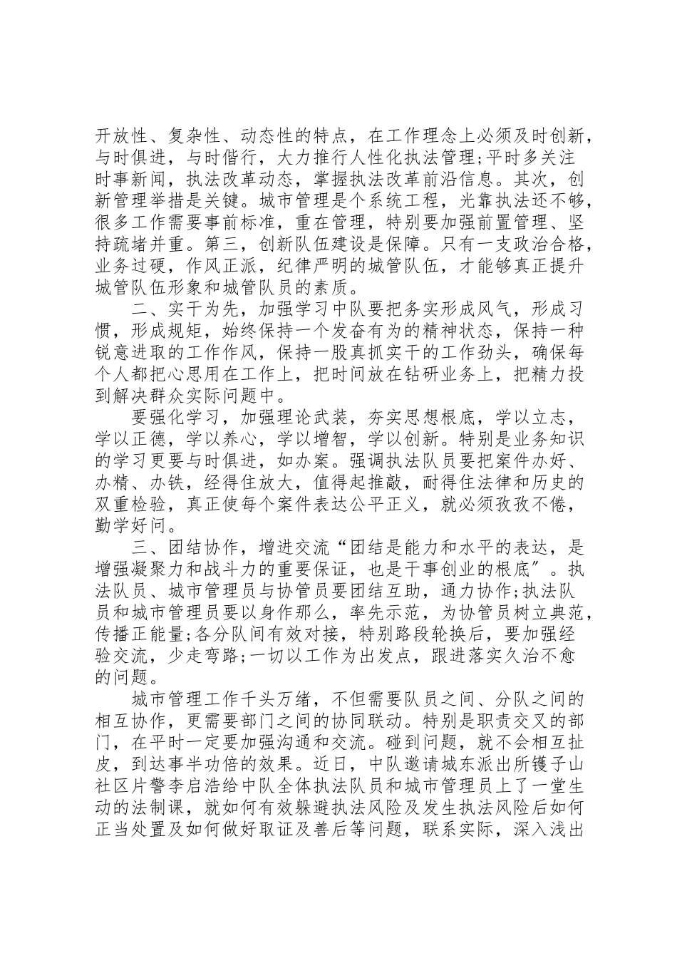 2023年年六项纪律个人自查报告 .doc_第3页