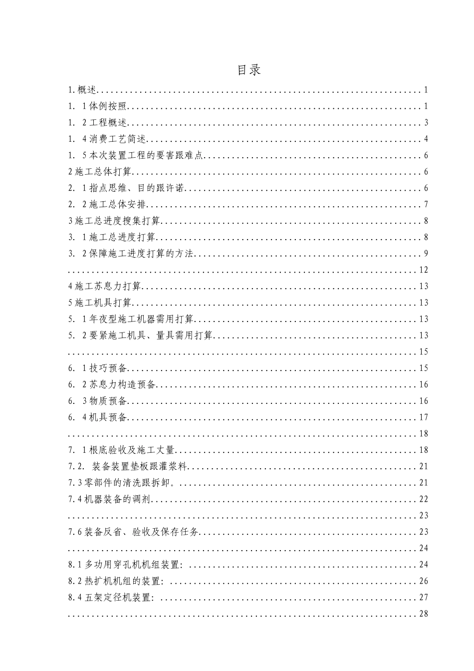 2023年建筑行业天津钢管集团720热轧管工程机电安装施工组织设计8wr.docx_第2页