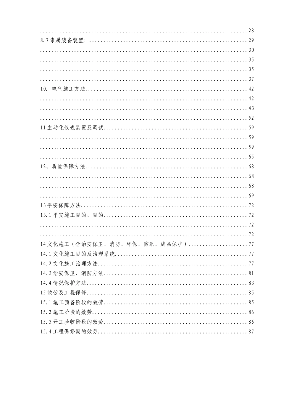 2023年建筑行业天津钢管集团720热轧管工程机电安装施工组织设计8wr.docx_第3页