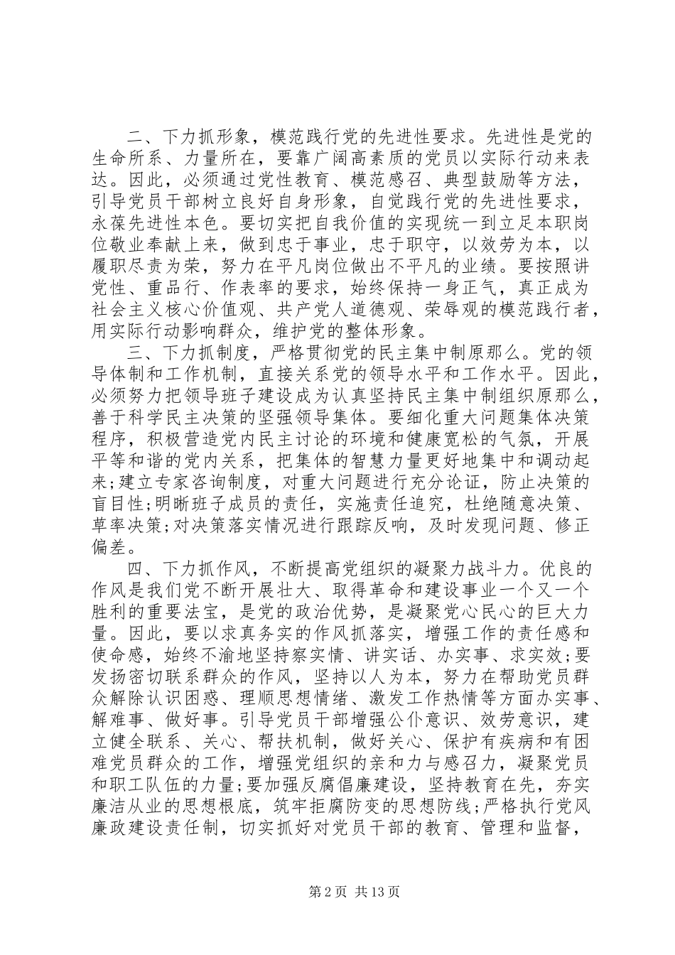 2023年四风问题自查报告及整改措施（五篇）.docx_第2页