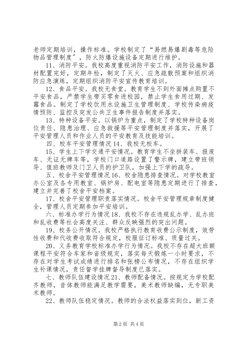 2023年小学秋季开学工作暨“护校安园”行动落实情况自查报告.docx_第2页