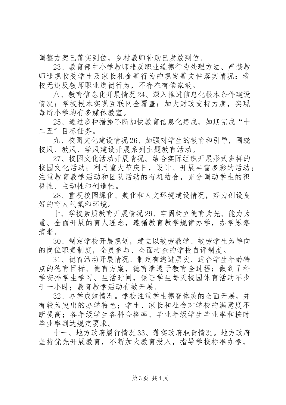 2023年小学秋季开学工作暨“护校安园”行动落实情况自查报告.docx_第3页