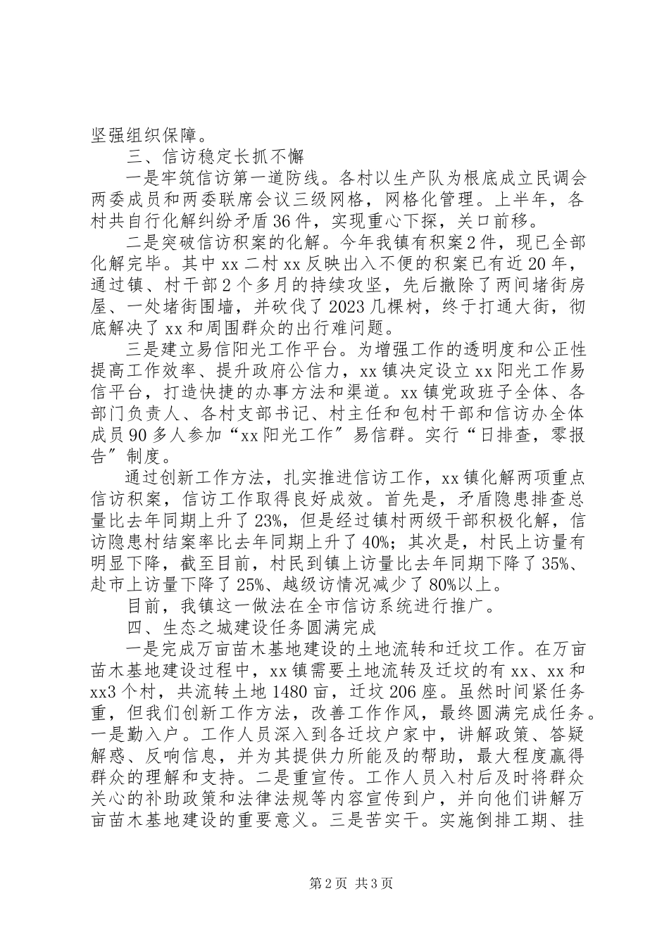 2023年镇党委书记度述职报告2.docx_第2页