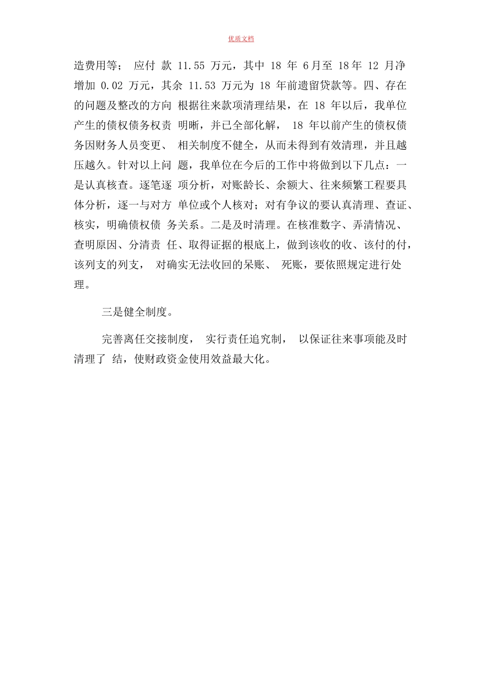 2023年行政事业单位往来款项清理工作情况报告.docx_第2页