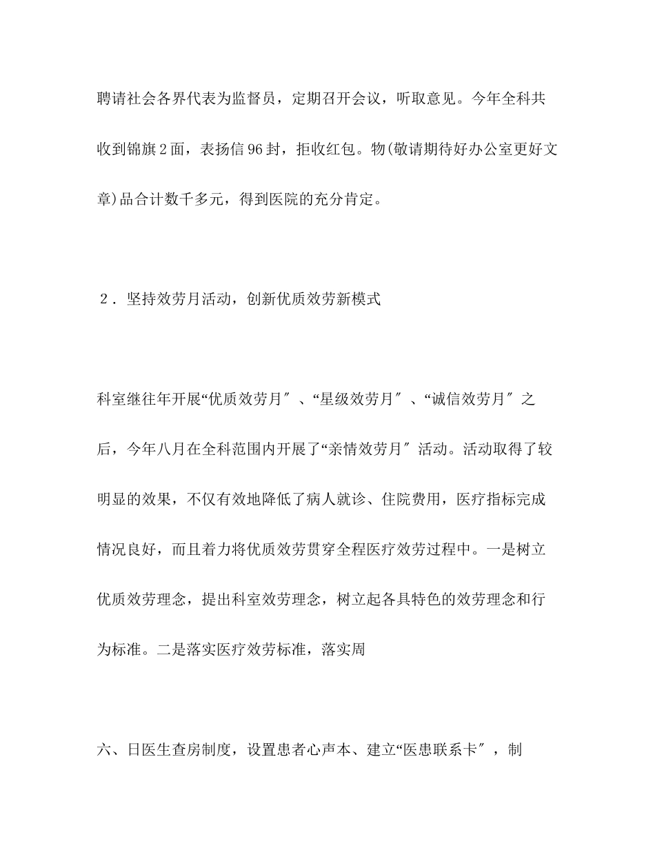 2023年口腔科医生述职报告.docx_第3页