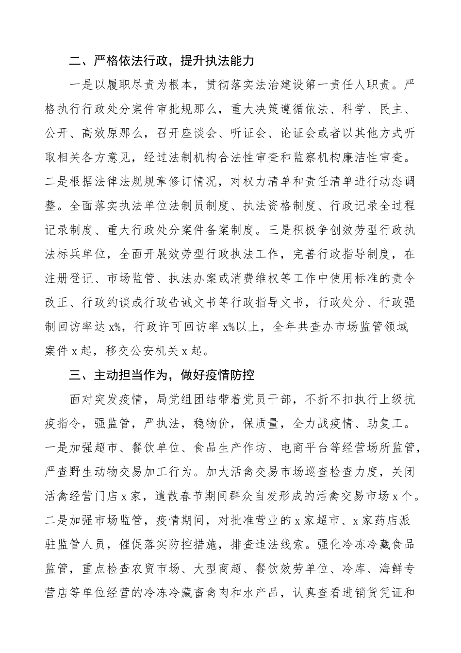 2023年述职报告市场监管局局长个人述职报告范文.doc_第2页